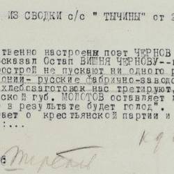 Доноси в 1920-ті