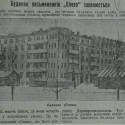 Газета повідомляє про заселення будинку