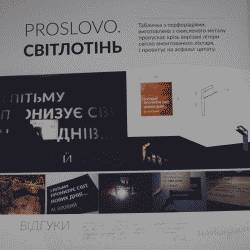 Цитата з вірша проектується на асфальт